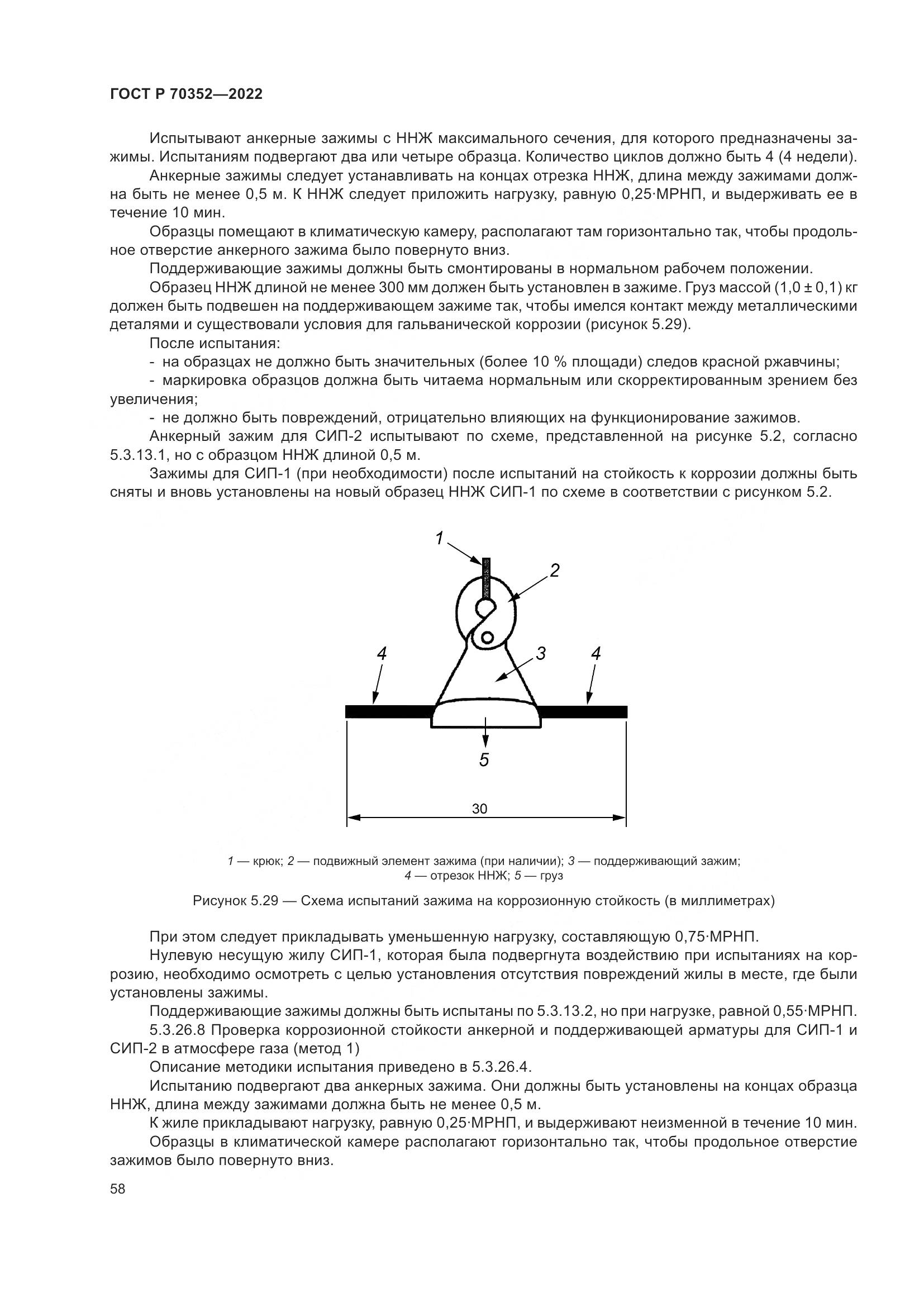 ГОСТ Р 70352-2022, страница 62