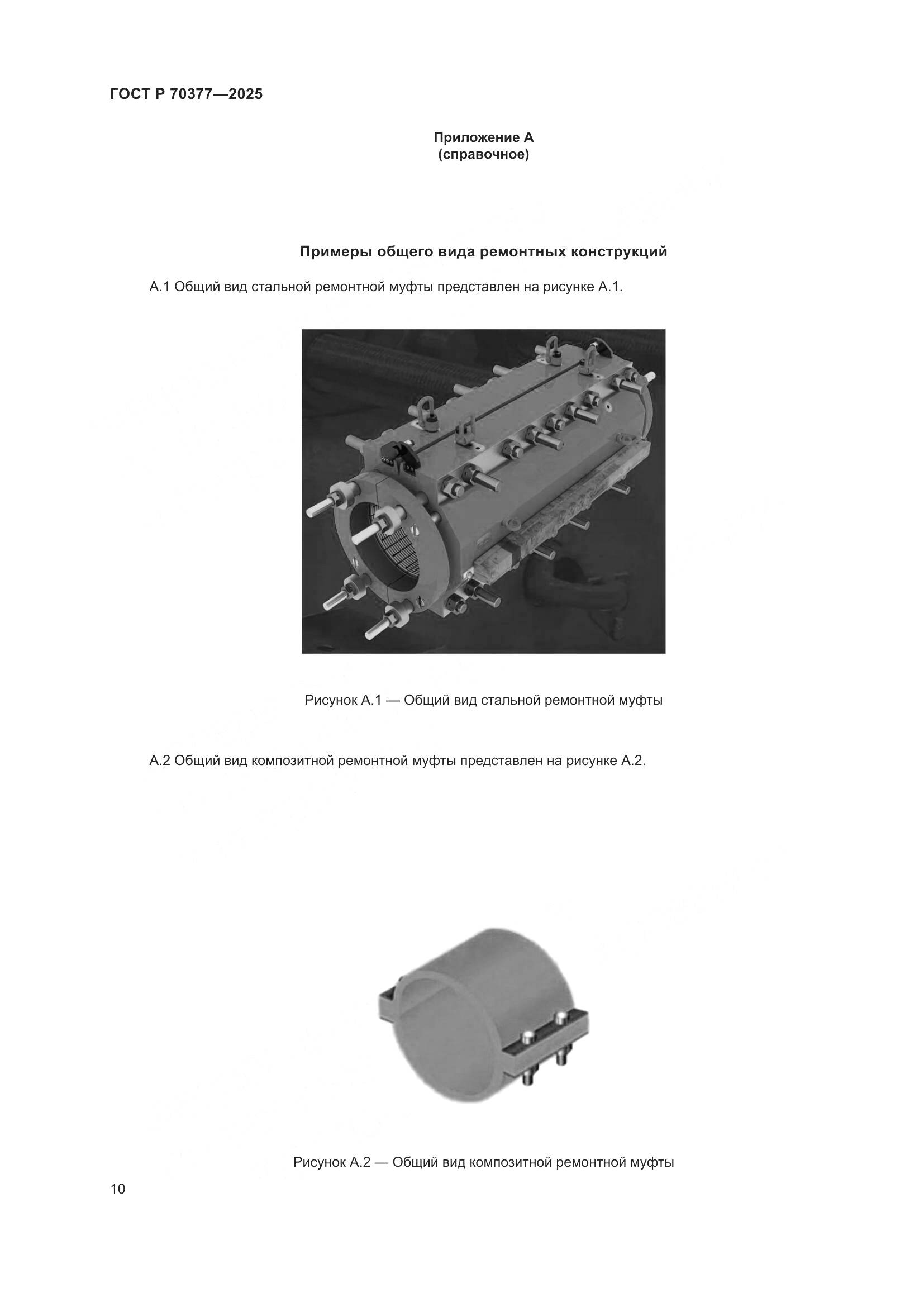 ГОСТ Р 70377-2025, страница 14