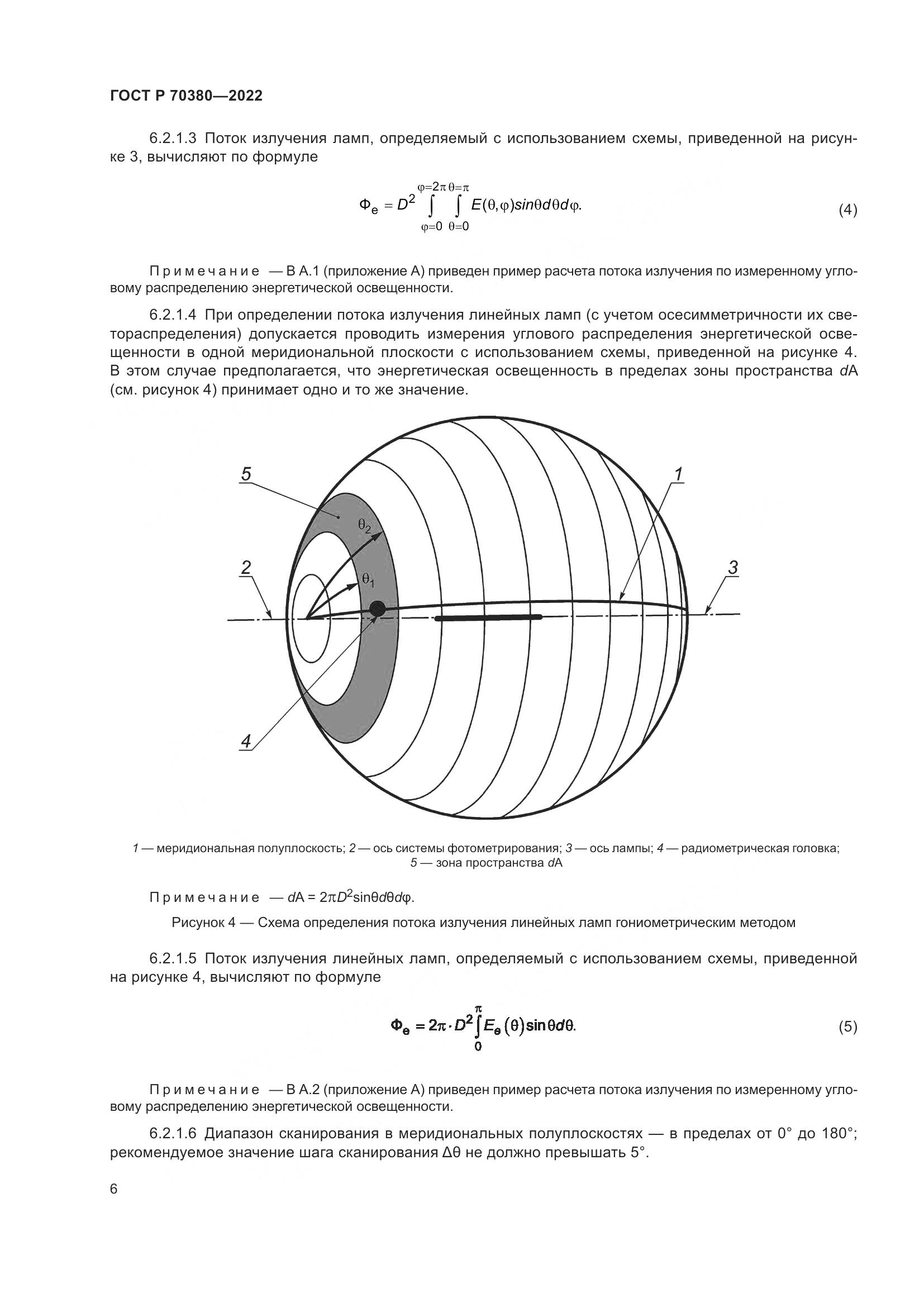 ГОСТ Р 70380-2022, страница 10
