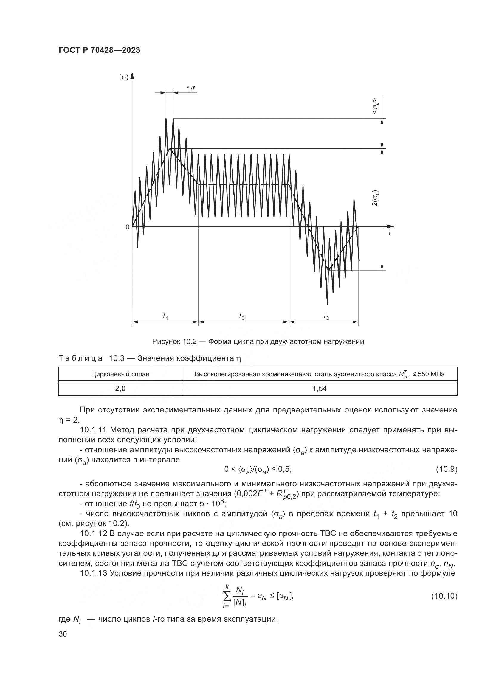 ГОСТ Р 70428-2023, страница 34