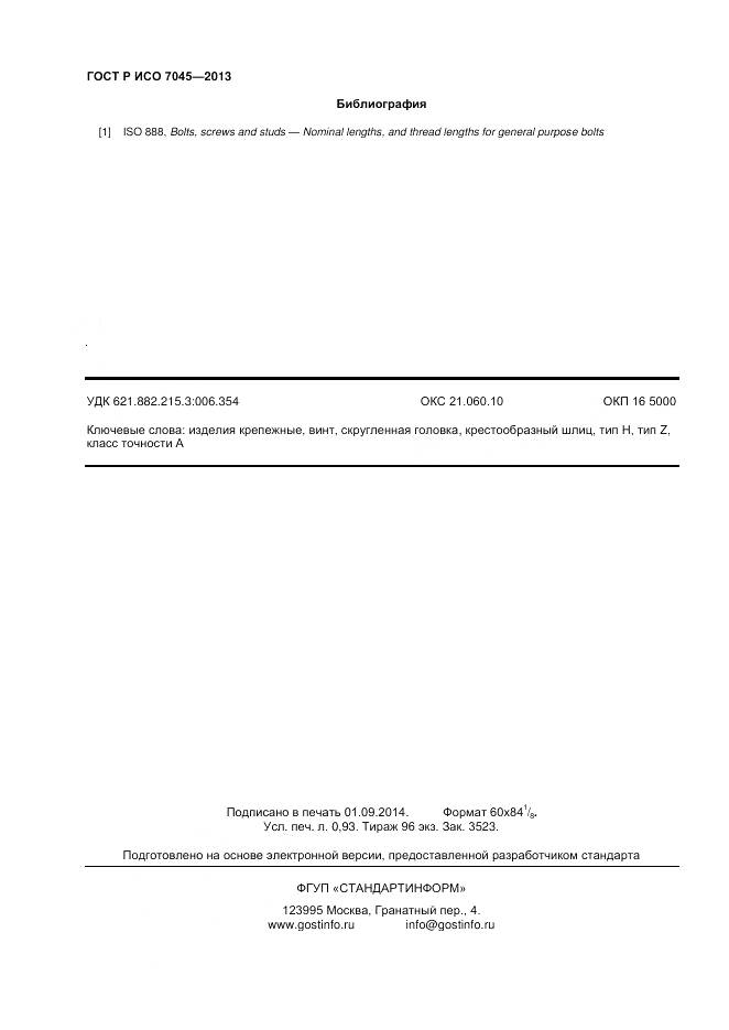 ГОСТ Р ИСО 7045-2013, страница 8