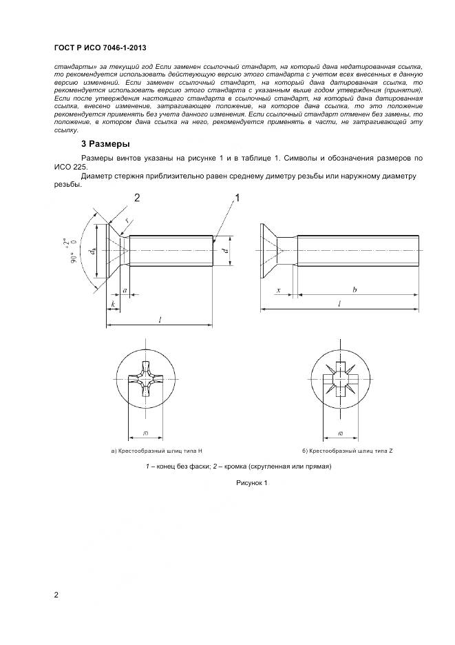 ГОСТ Р ИСО 7046-1-2013, страница 4