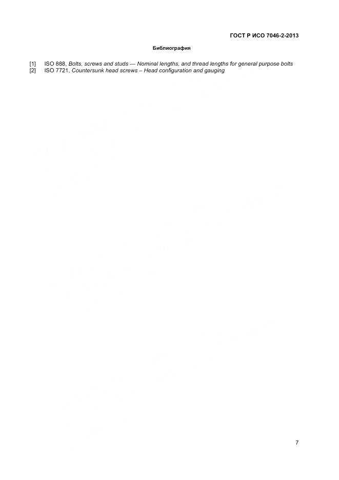 ГОСТ Р ИСО 7046-2-2013, страница 9