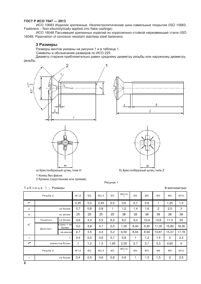ГОСТ Р ИСО 7047-2013, страница 4