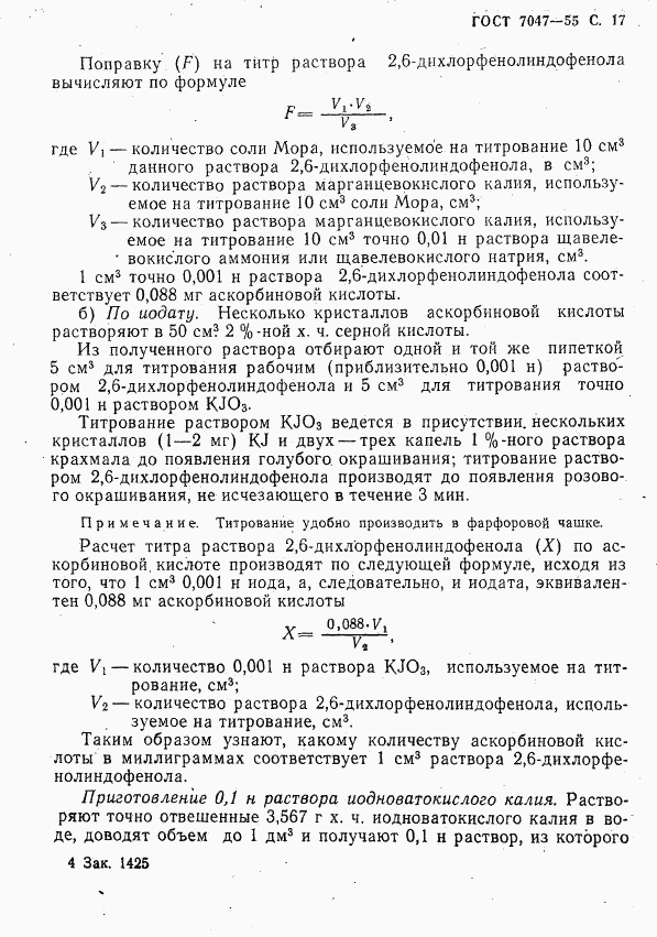 ГОСТ 7047-55, страница 18