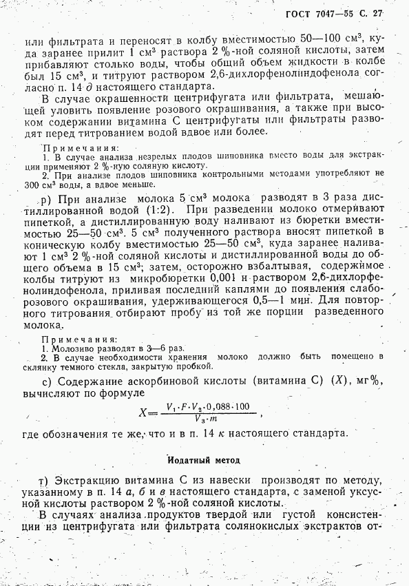 ГОСТ 7047-55, страница 28