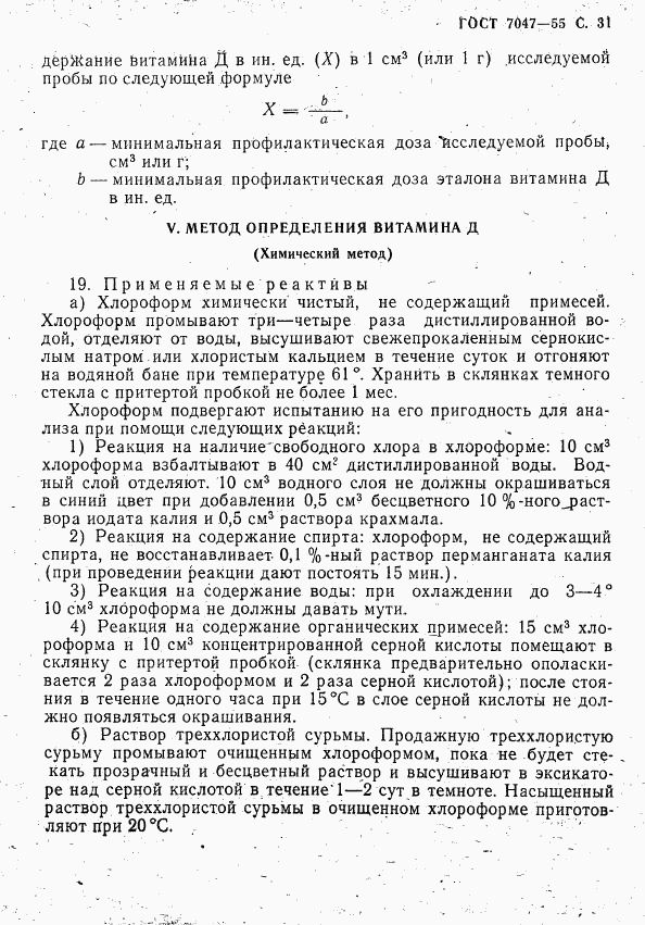 ГОСТ 7047-55, страница 32