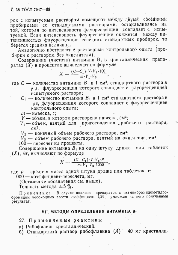 ГОСТ 7047-55, страница 39