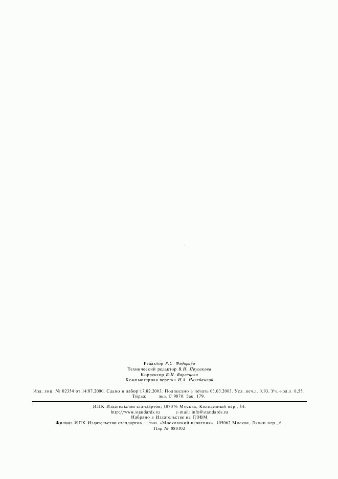 ГОСТ Р ИСО 705-2003, страница 9