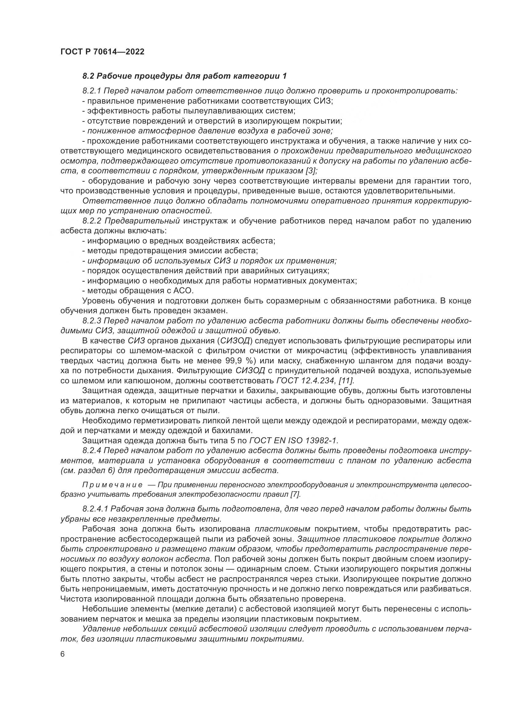 ГОСТ Р 70614-2022, страница 10