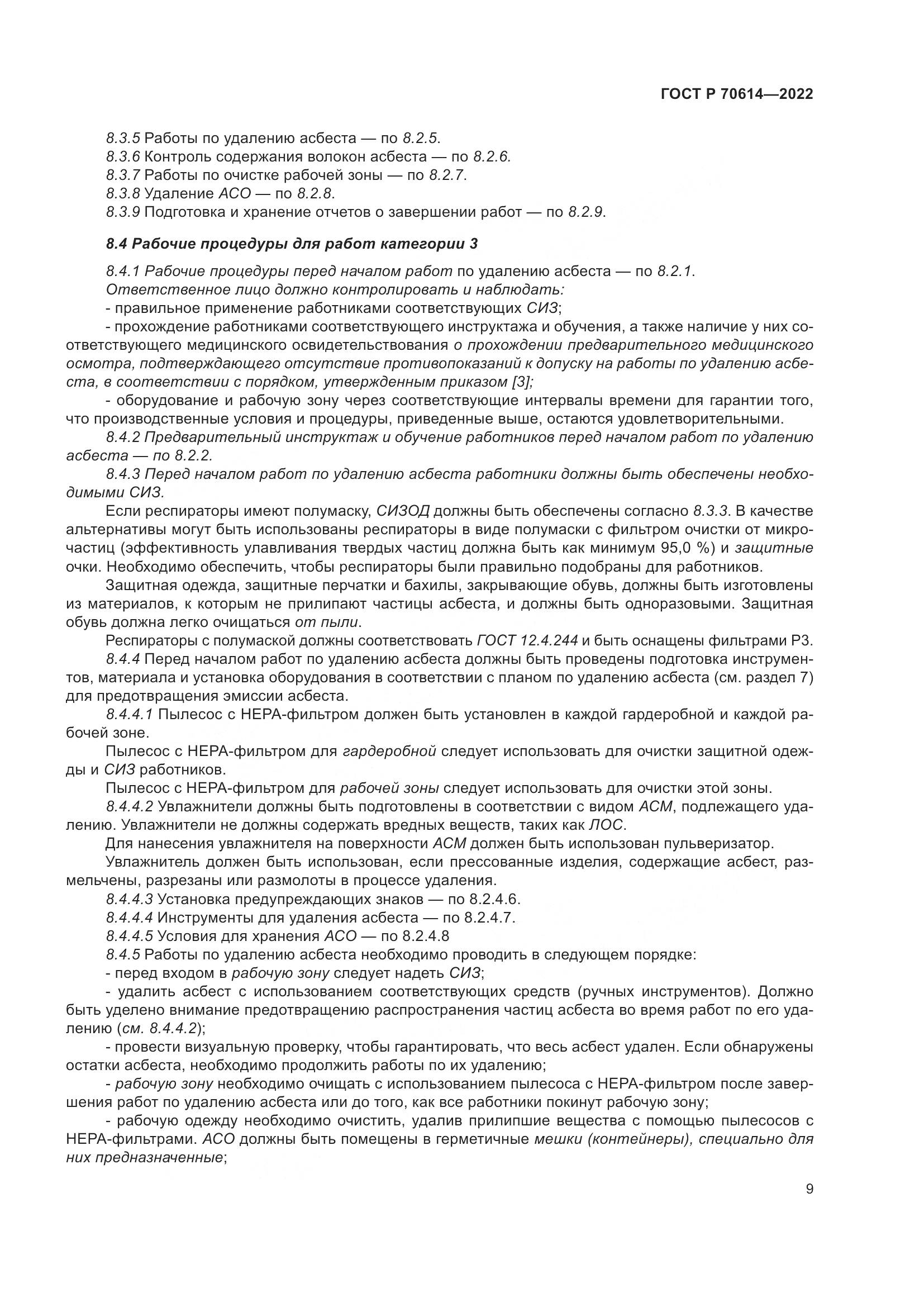 ГОСТ Р 70614-2022, страница 13