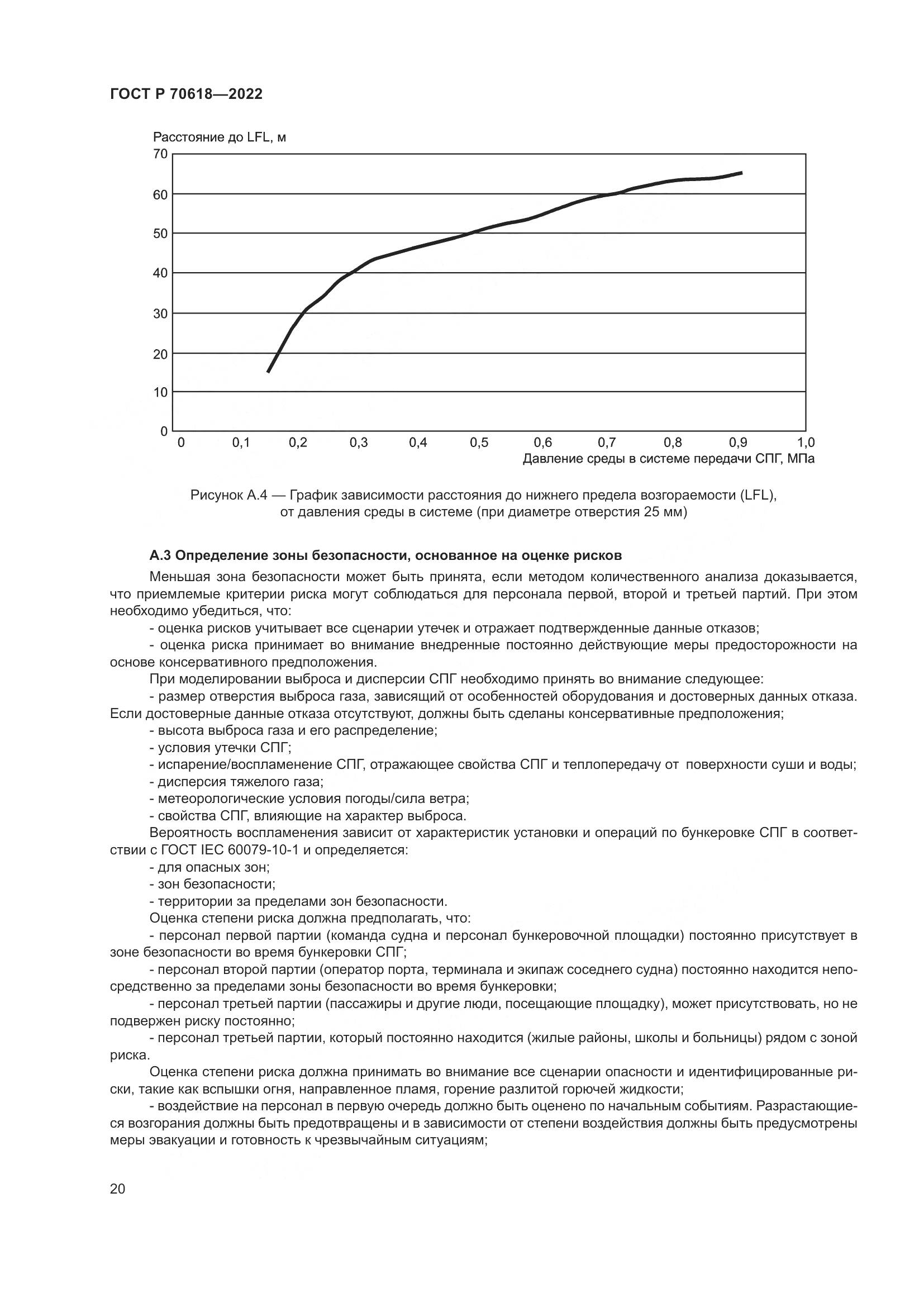 ГОСТ Р 70618-2022, страница 24