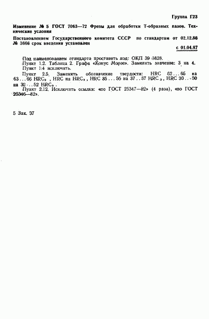 ГОСТ 7063-72, страница 15