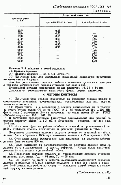 ГОСТ 7063-72, страница 17