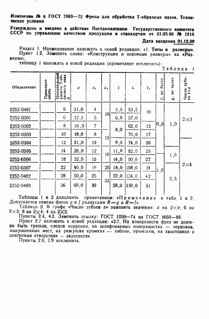ГОСТ 7063-72, страница 19