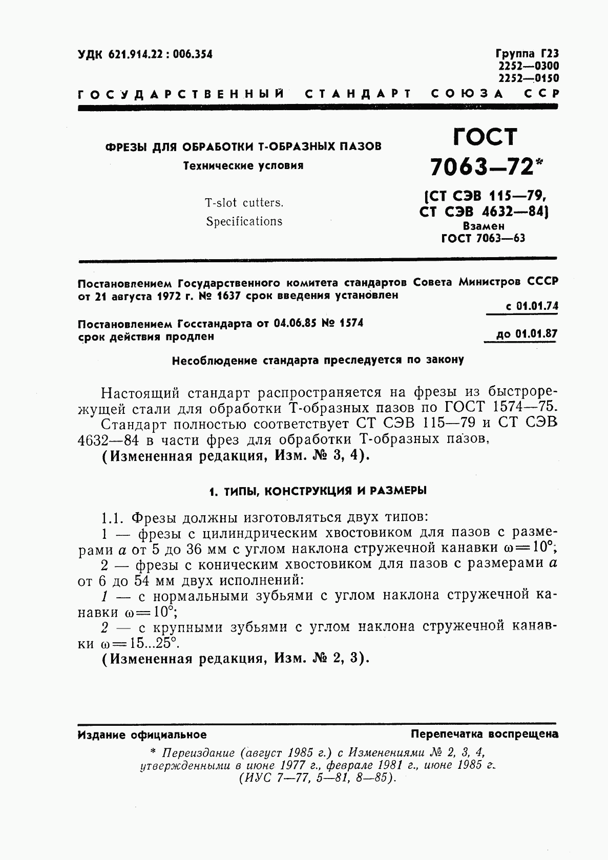 ГОСТ 7063-72, страница 2