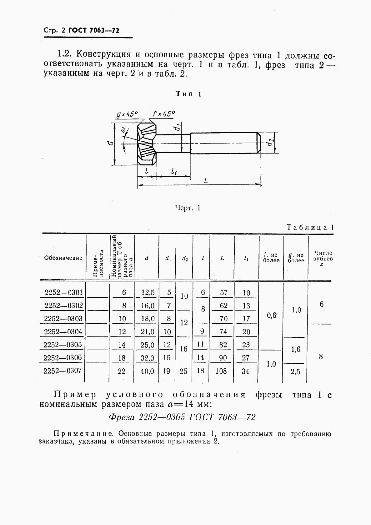 ГОСТ 7063-72, страница 3