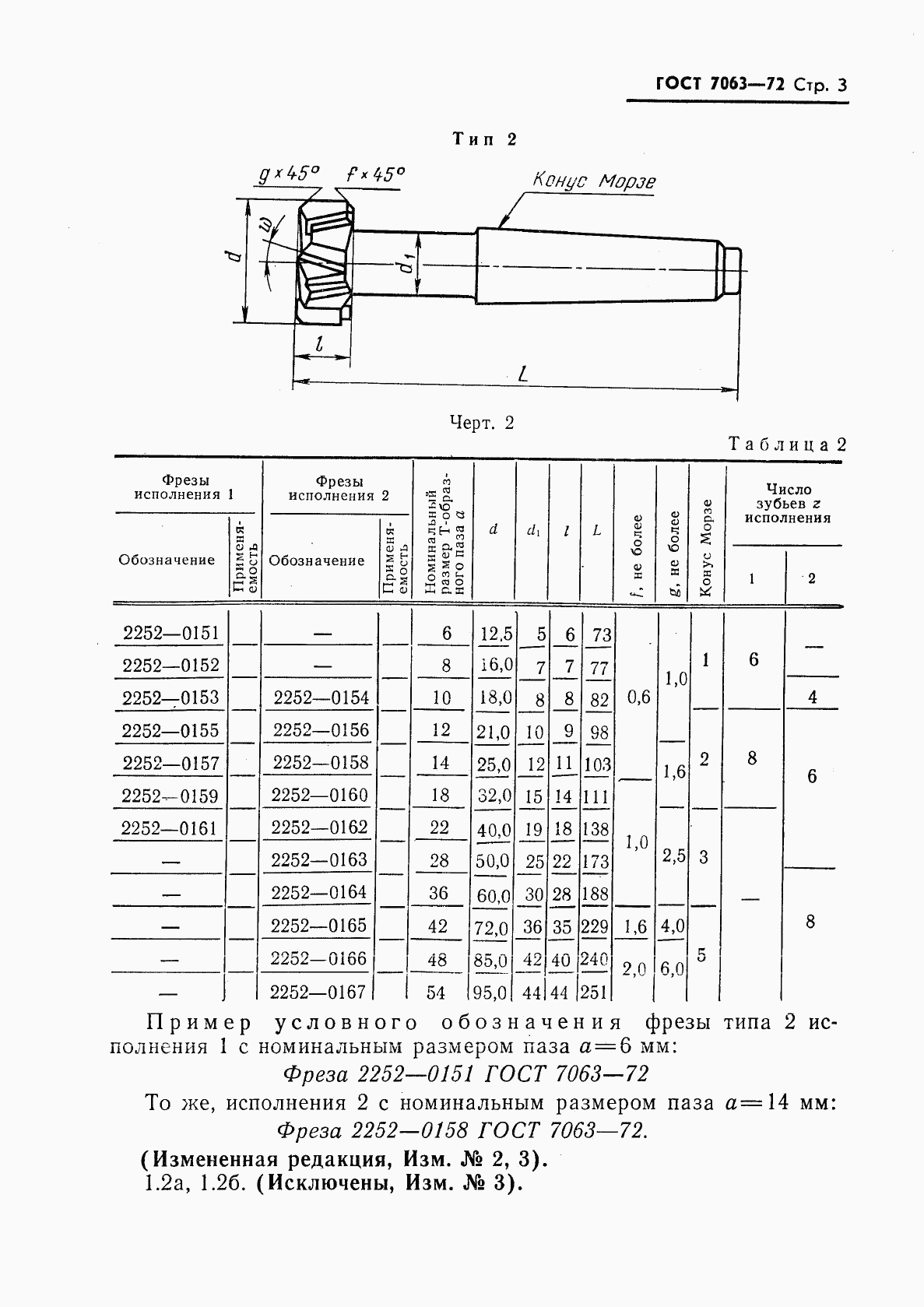 ГОСТ 7063-72, страница 4