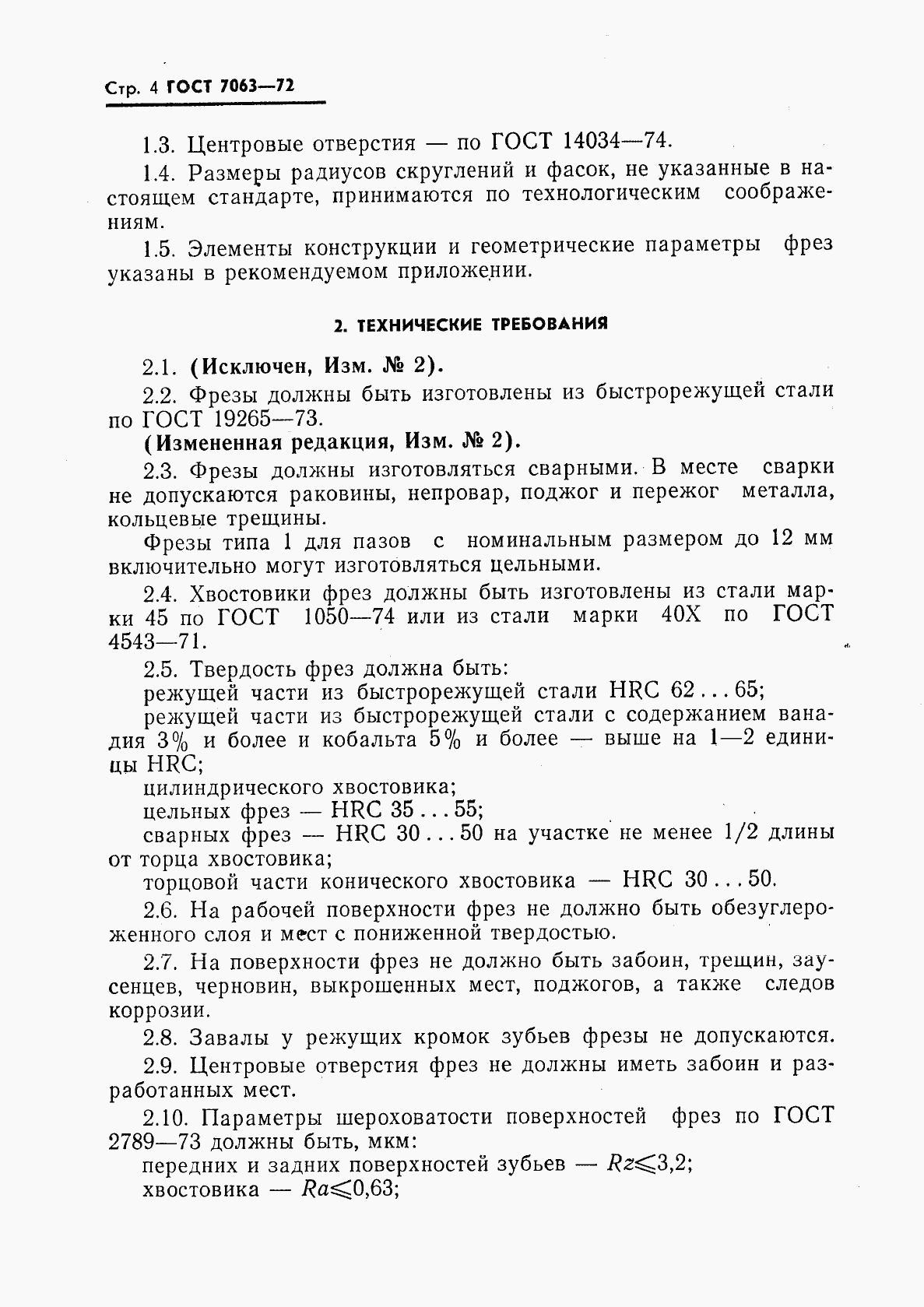 ГОСТ 7063-72, страница 5