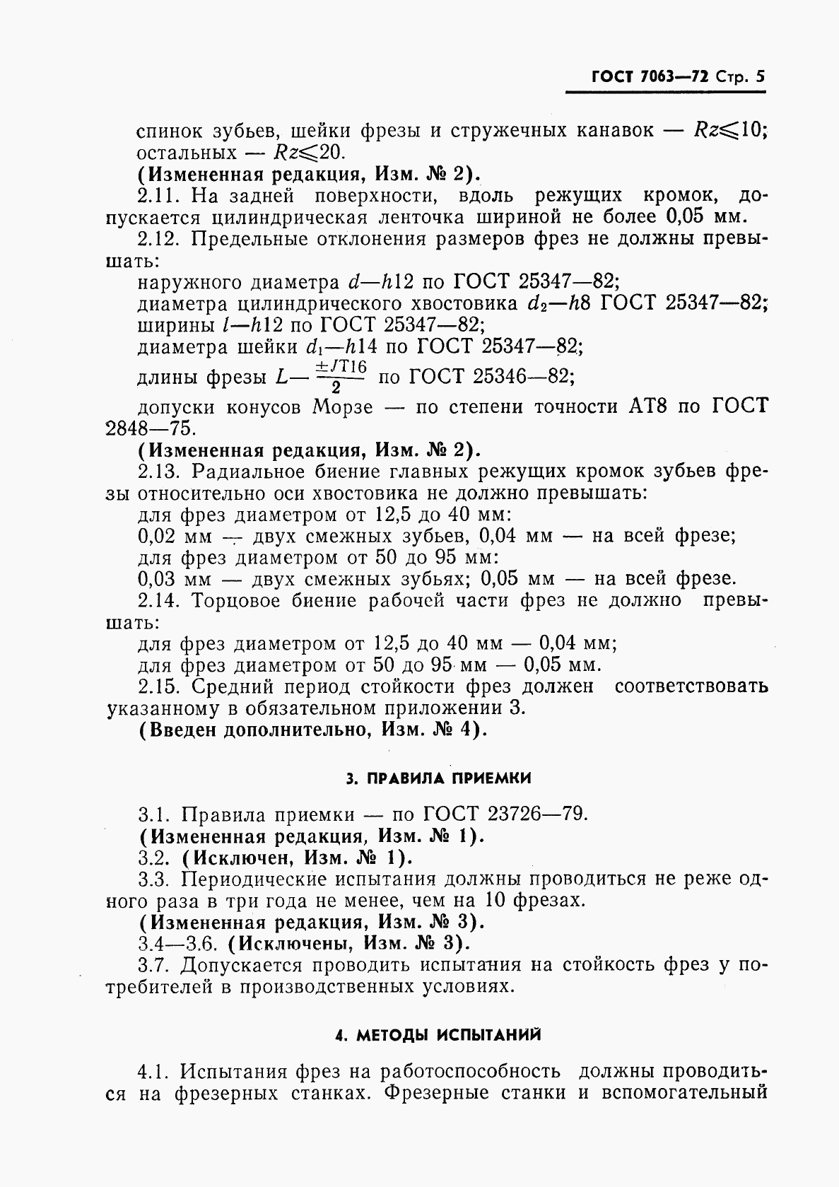 ГОСТ 7063-72, страница 6