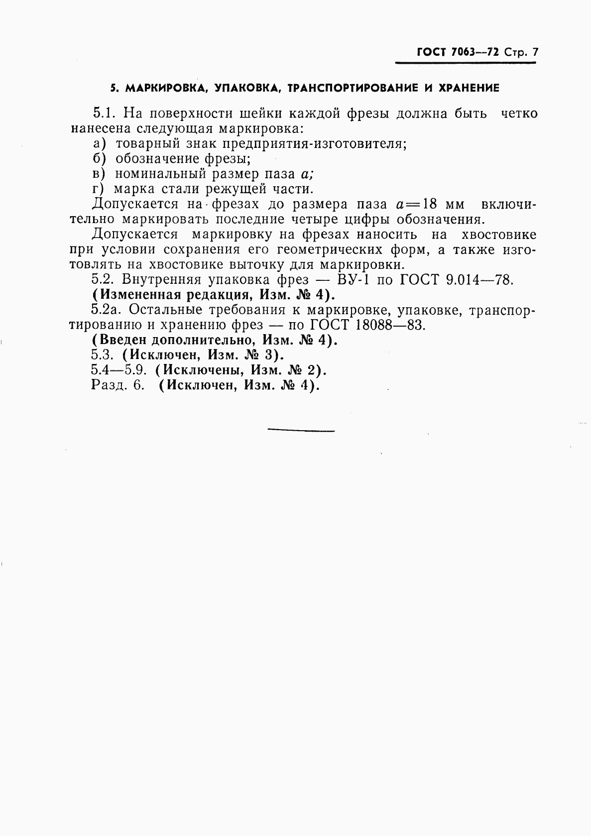 ГОСТ 7063-72, страница 8