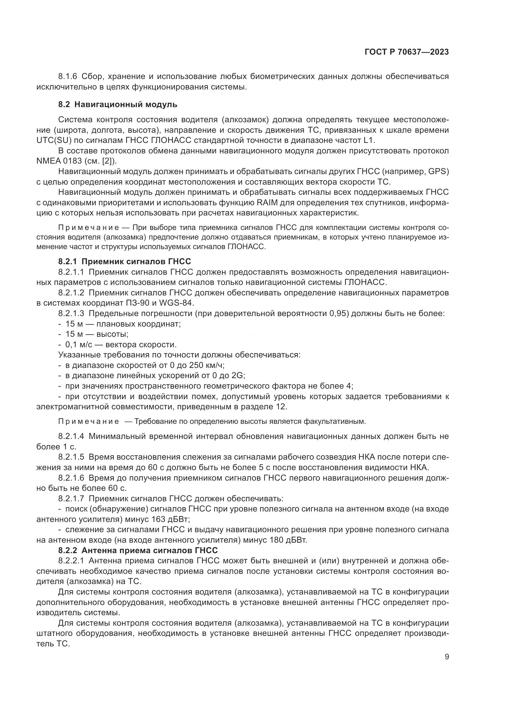 ГОСТ Р 70637-2023, страница 13