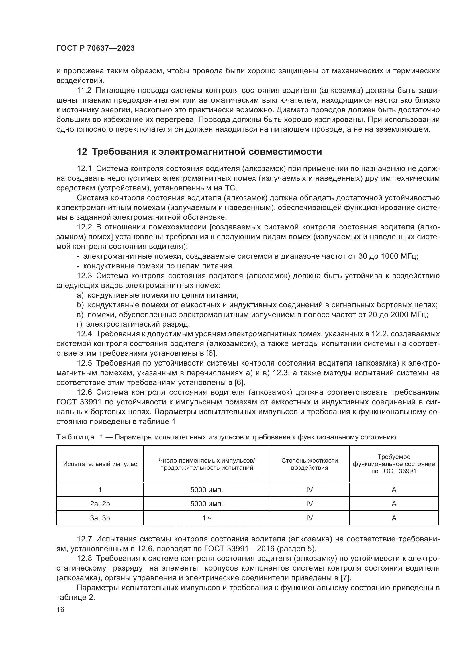 ГОСТ Р 70637-2023, страница 20