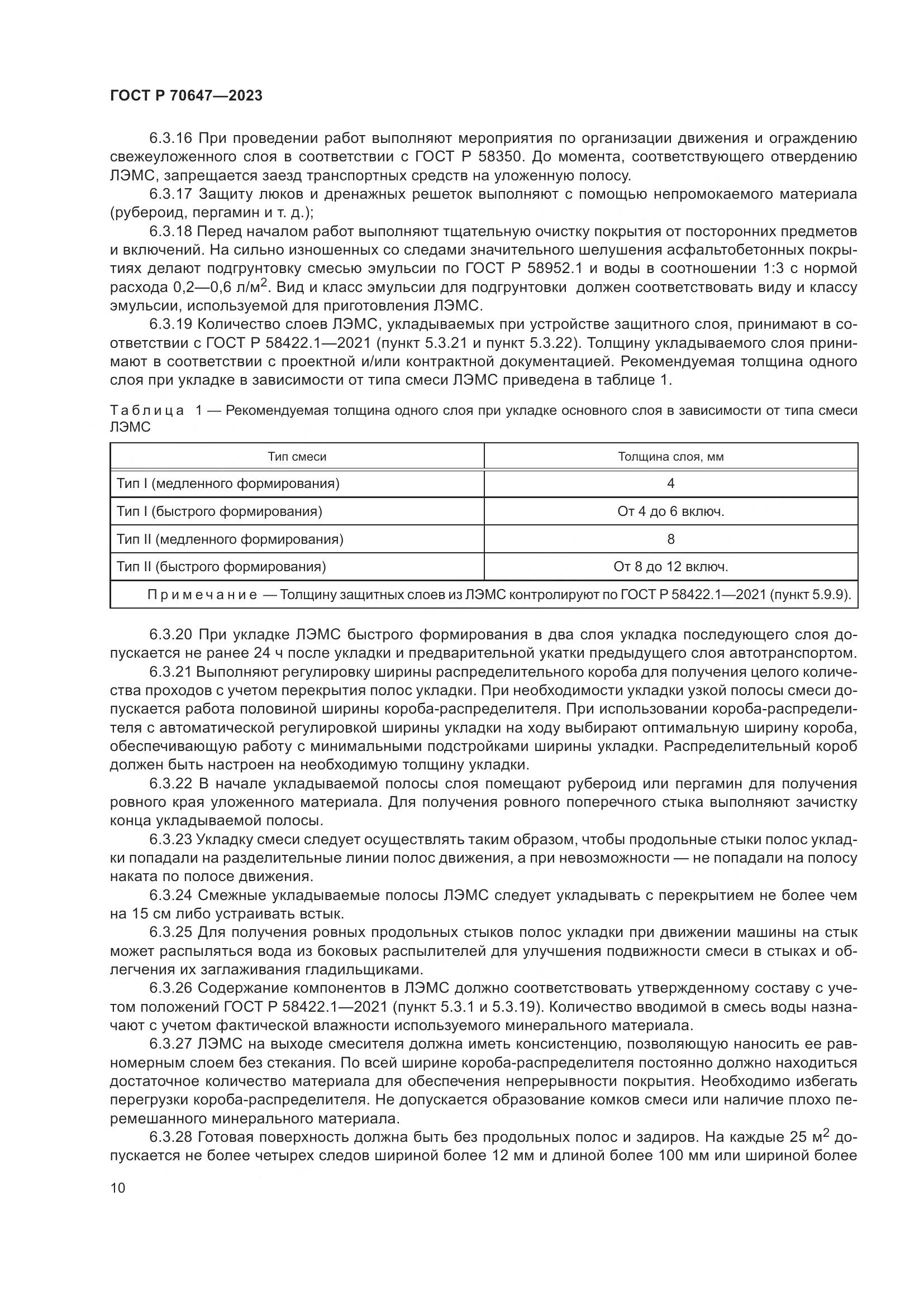 ГОСТ Р 70647-2023, страница 15