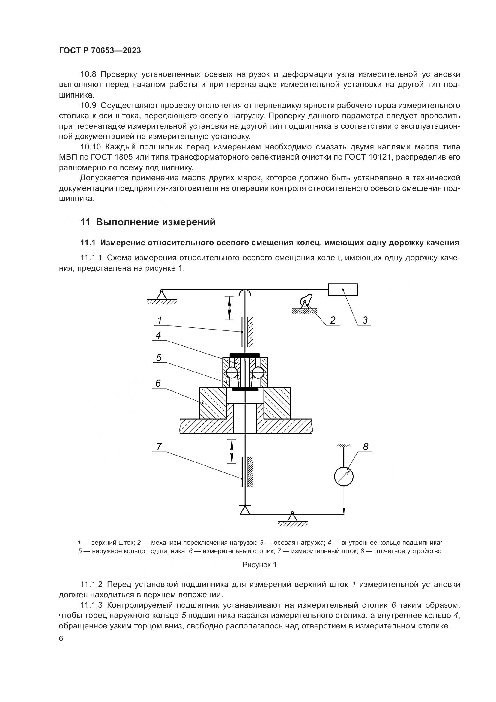 ГОСТ Р 70653-2023, страница 10