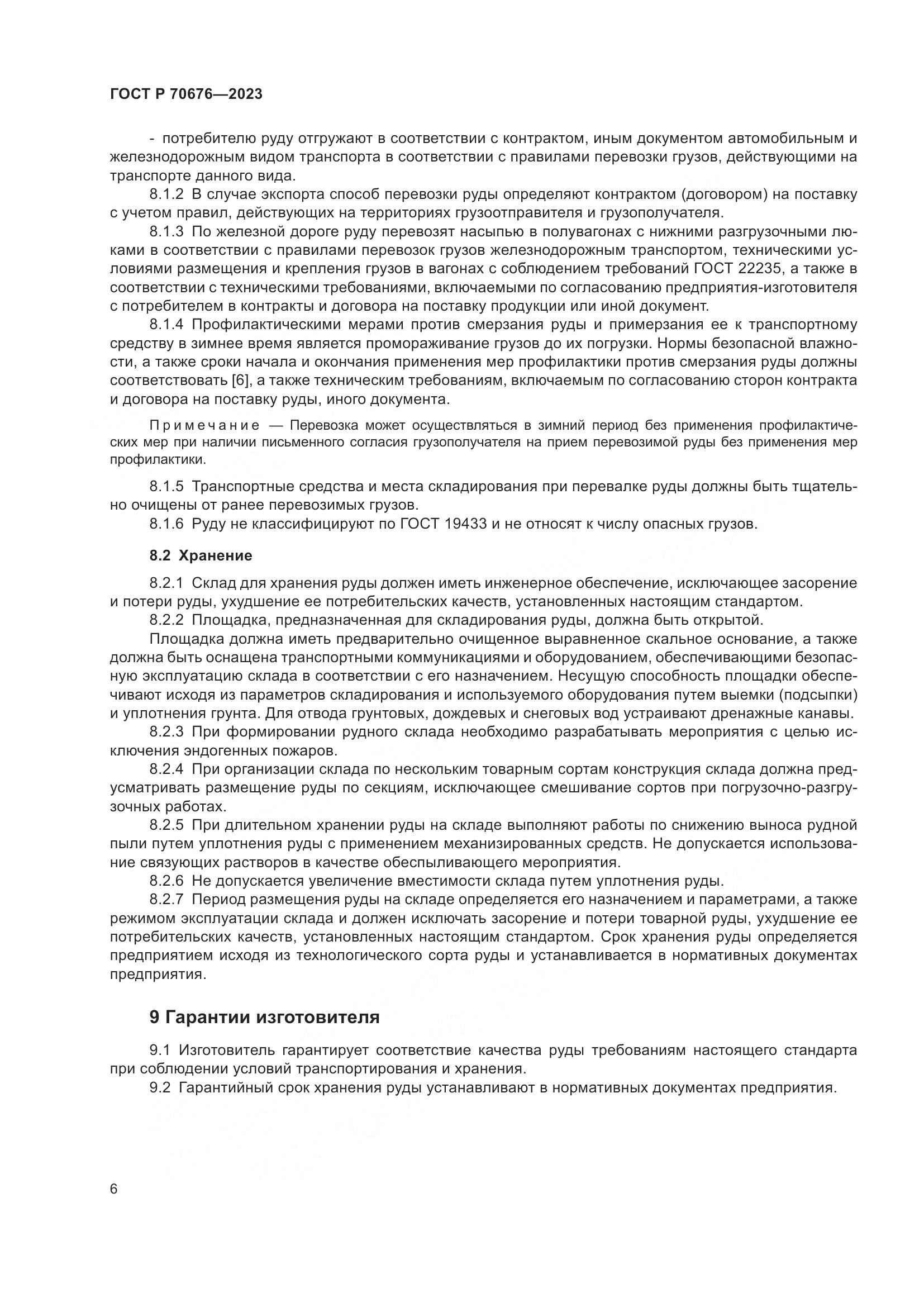 ГОСТ Р 70676-2023, страница 10