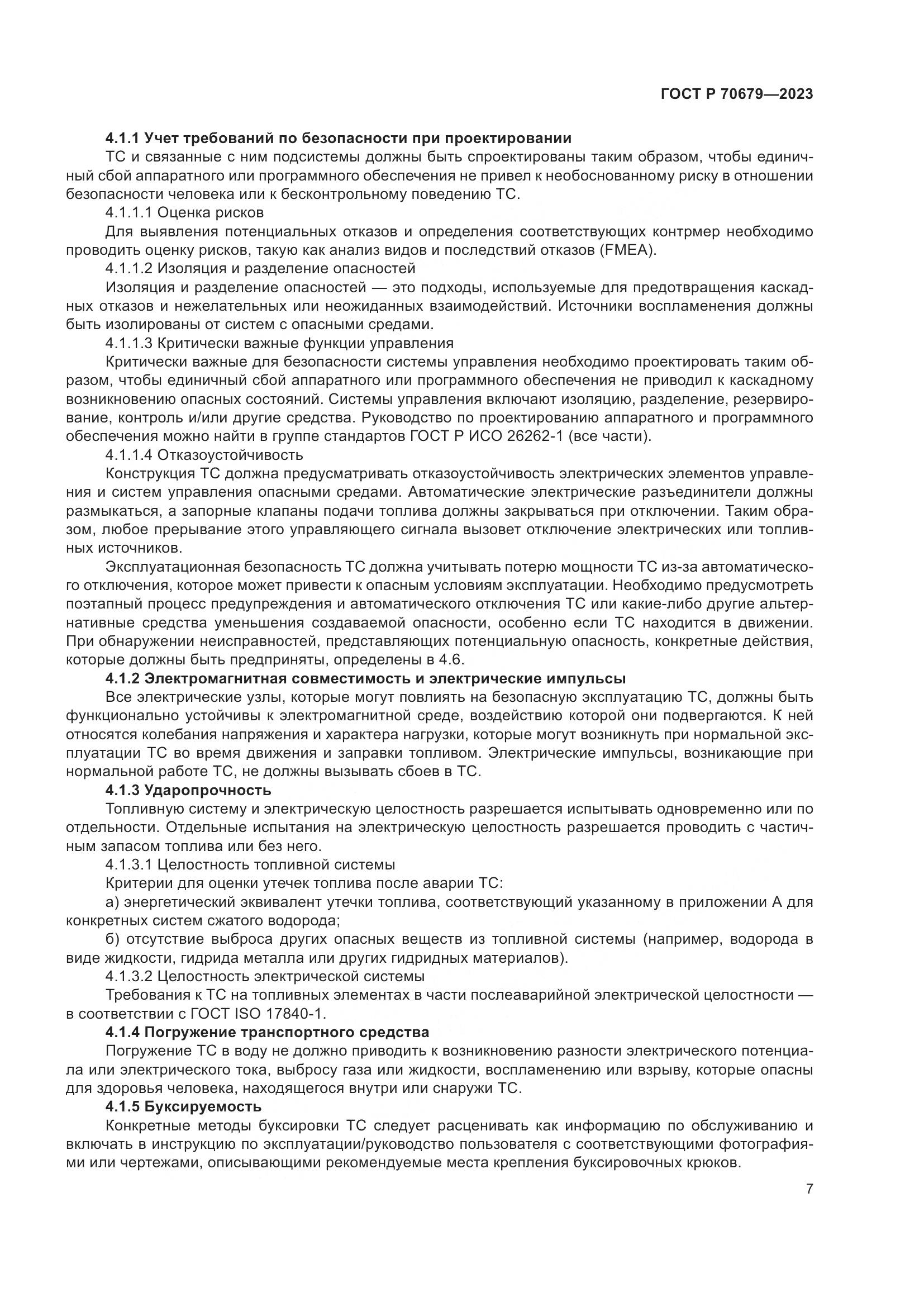 ГОСТ Р 70679-2023, страница 11