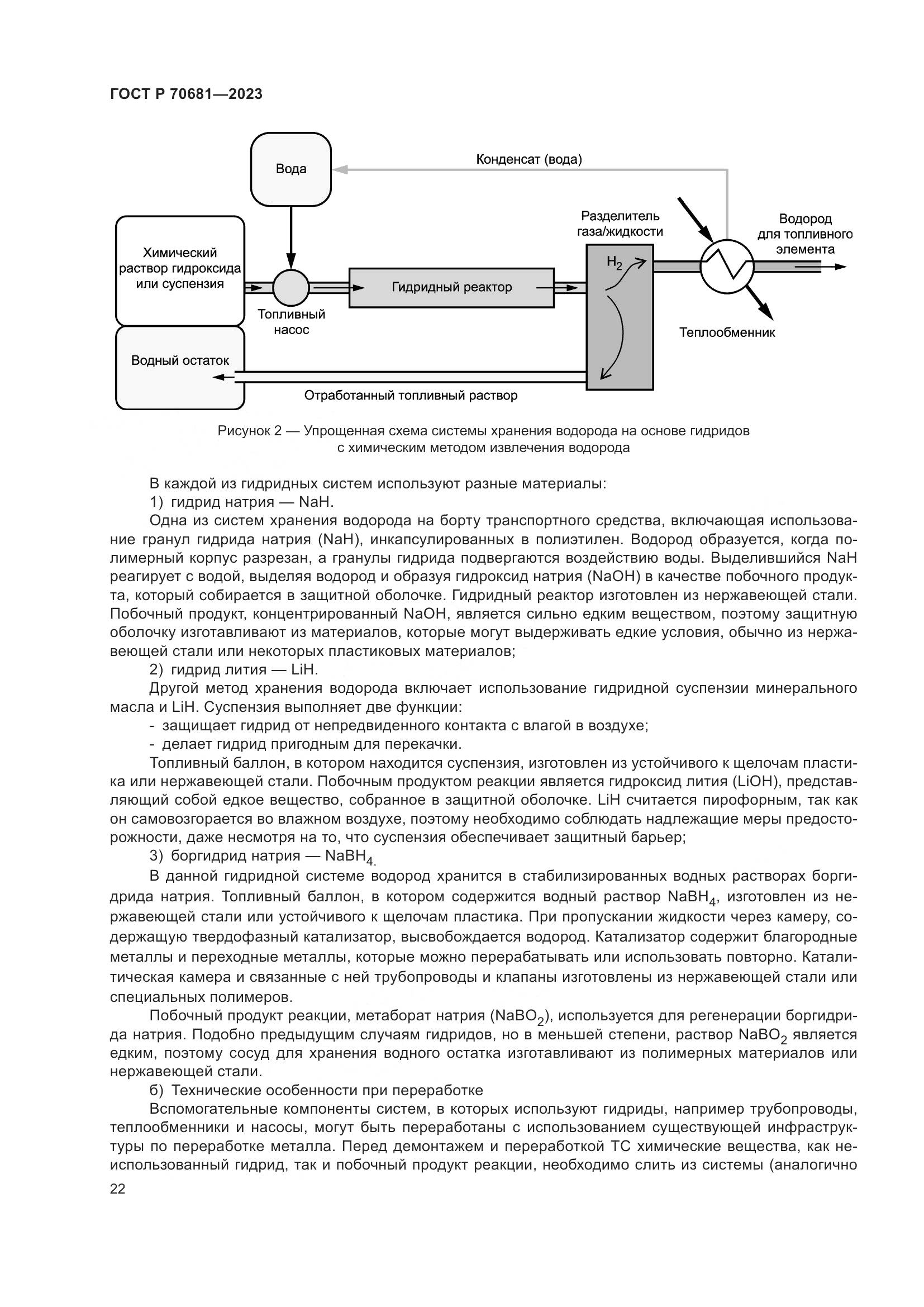 ГОСТ Р 70681-2023, страница 26