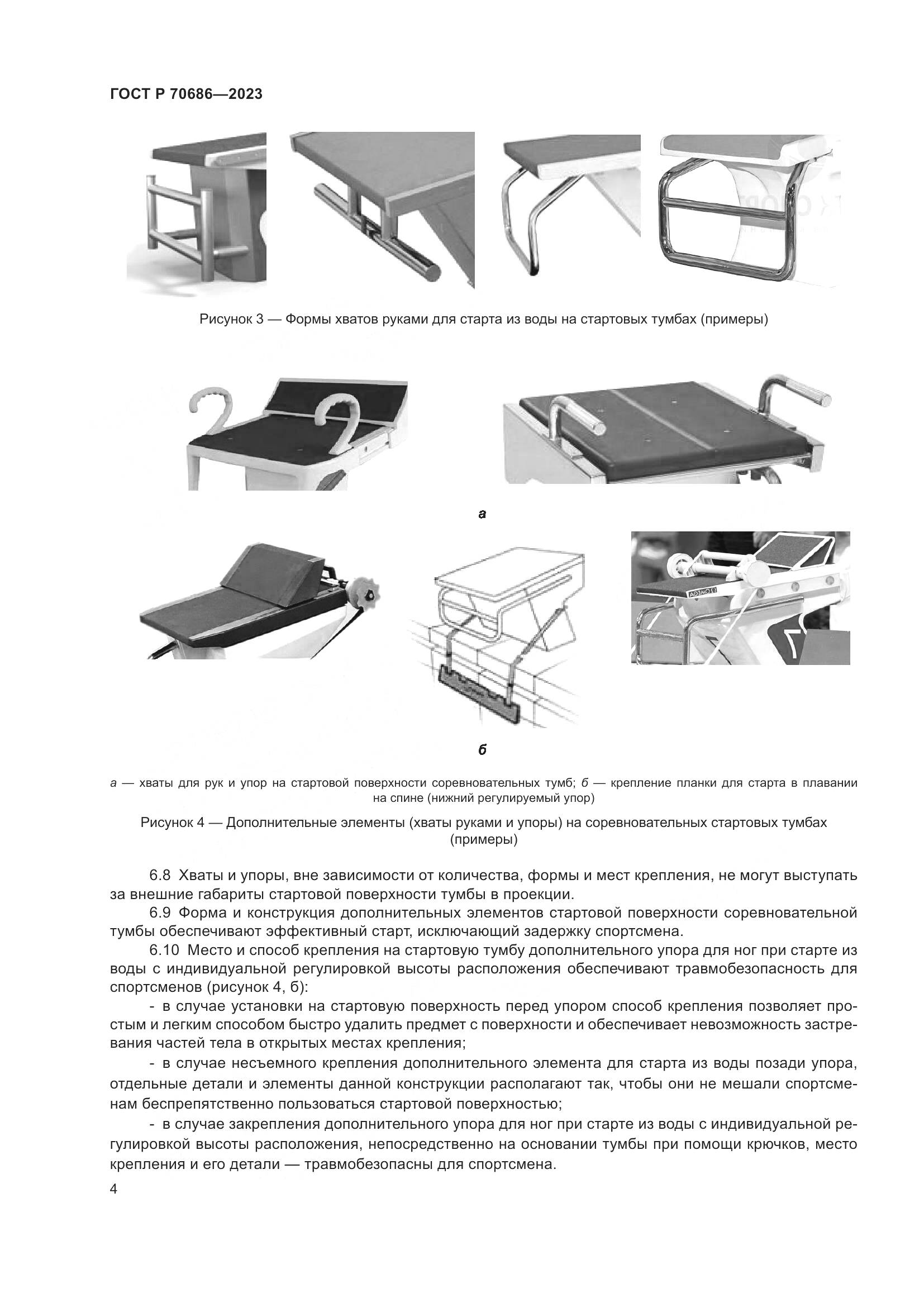 ГОСТ Р 70686-2023, страница 6
