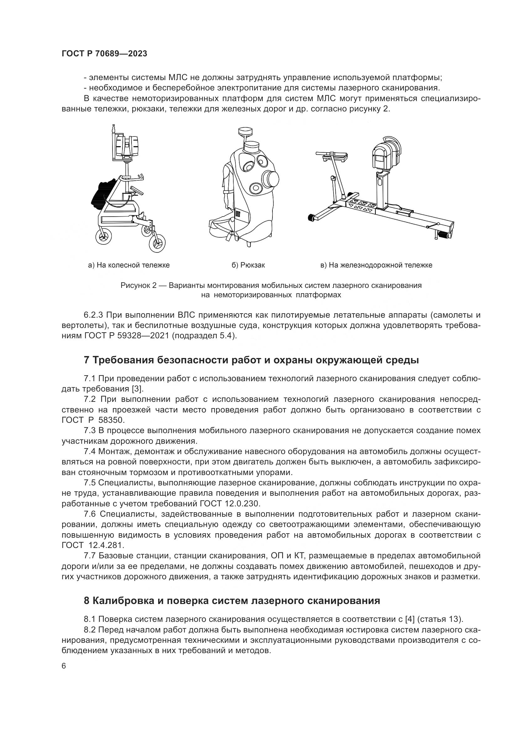 ГОСТ Р 70689-2023, страница 10