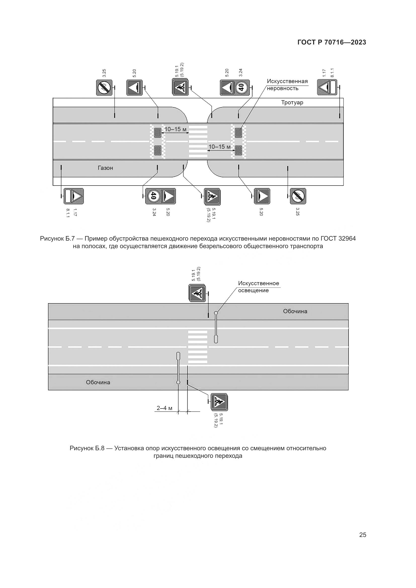 ГОСТ Р 70716-2023, страница 29