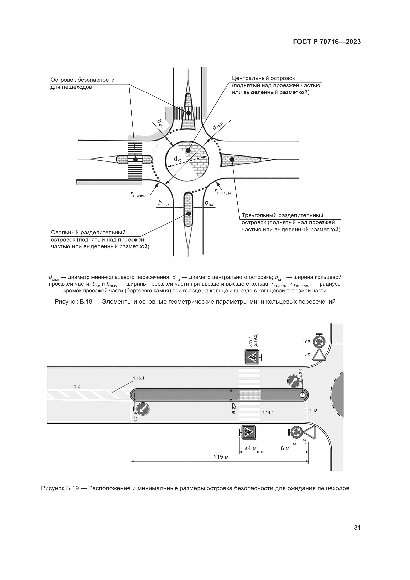 ГОСТ Р 70716-2023, страница 35