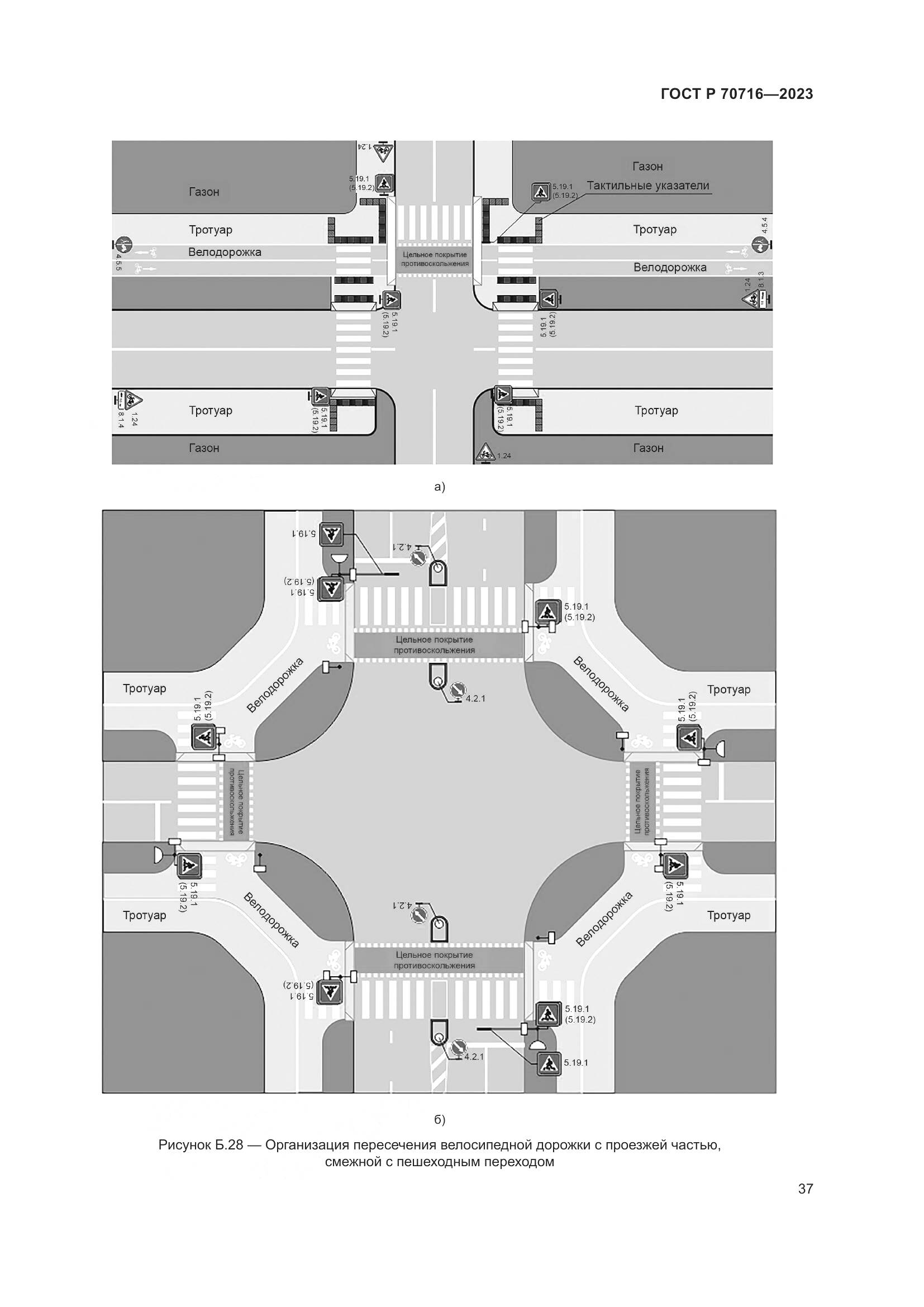 ГОСТ Р 70716-2023, страница 41