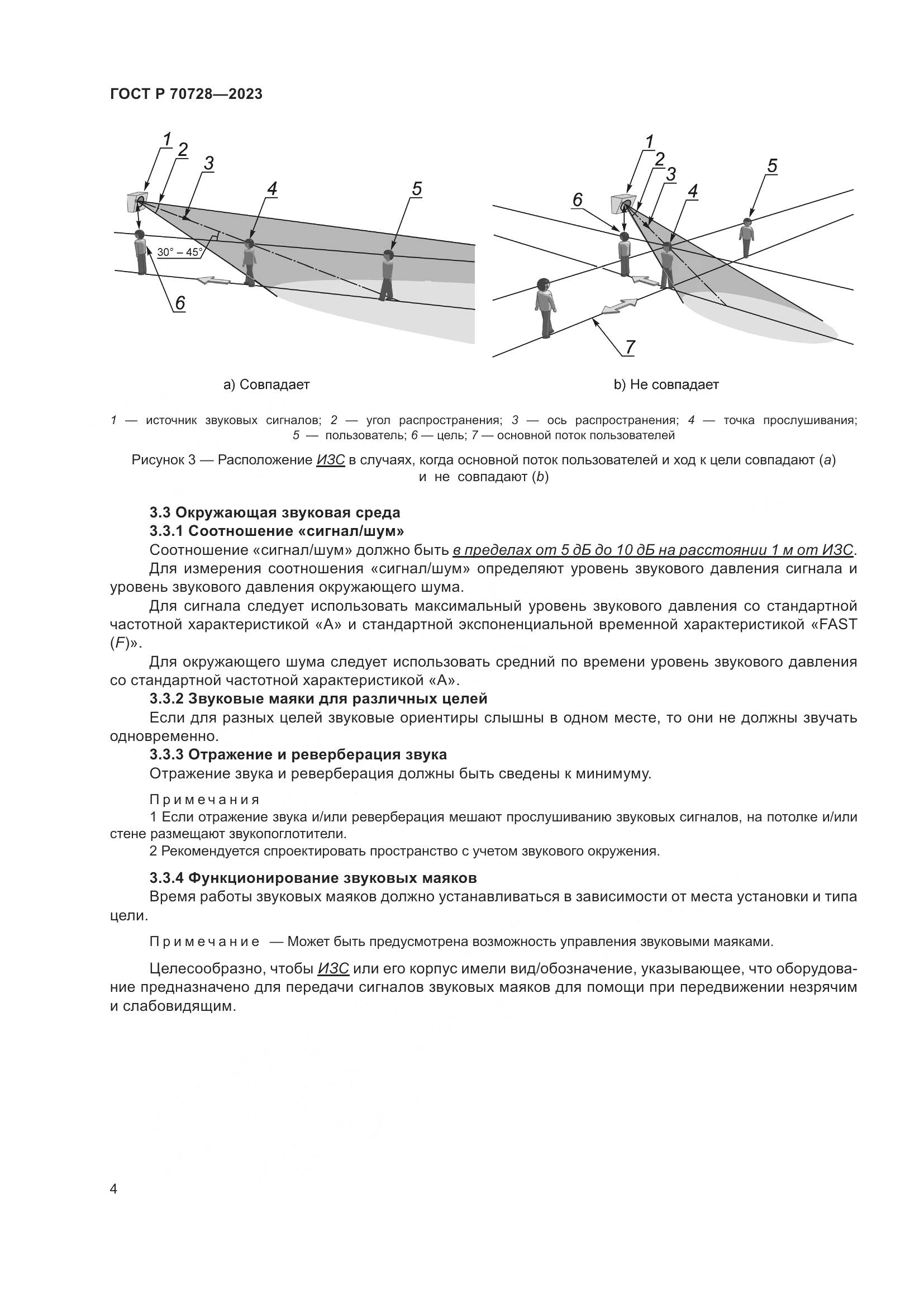 ГОСТ Р 70728-2023, страница 10
