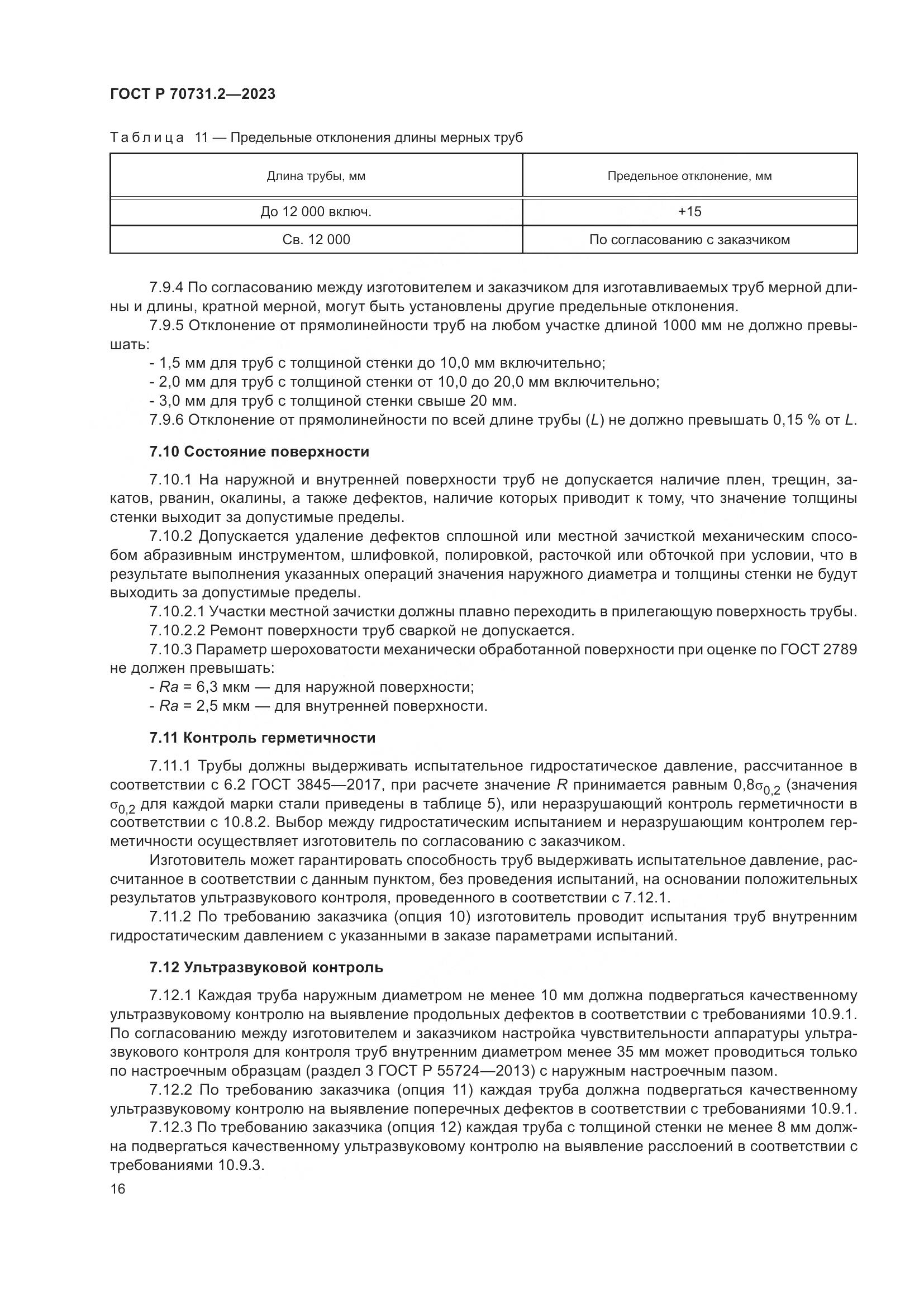 ГОСТ Р 70731.2-2023, страница 20