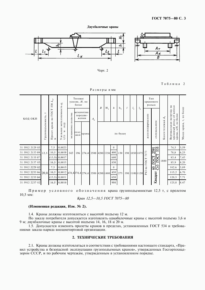 ГОСТ 7075-80, страница 4