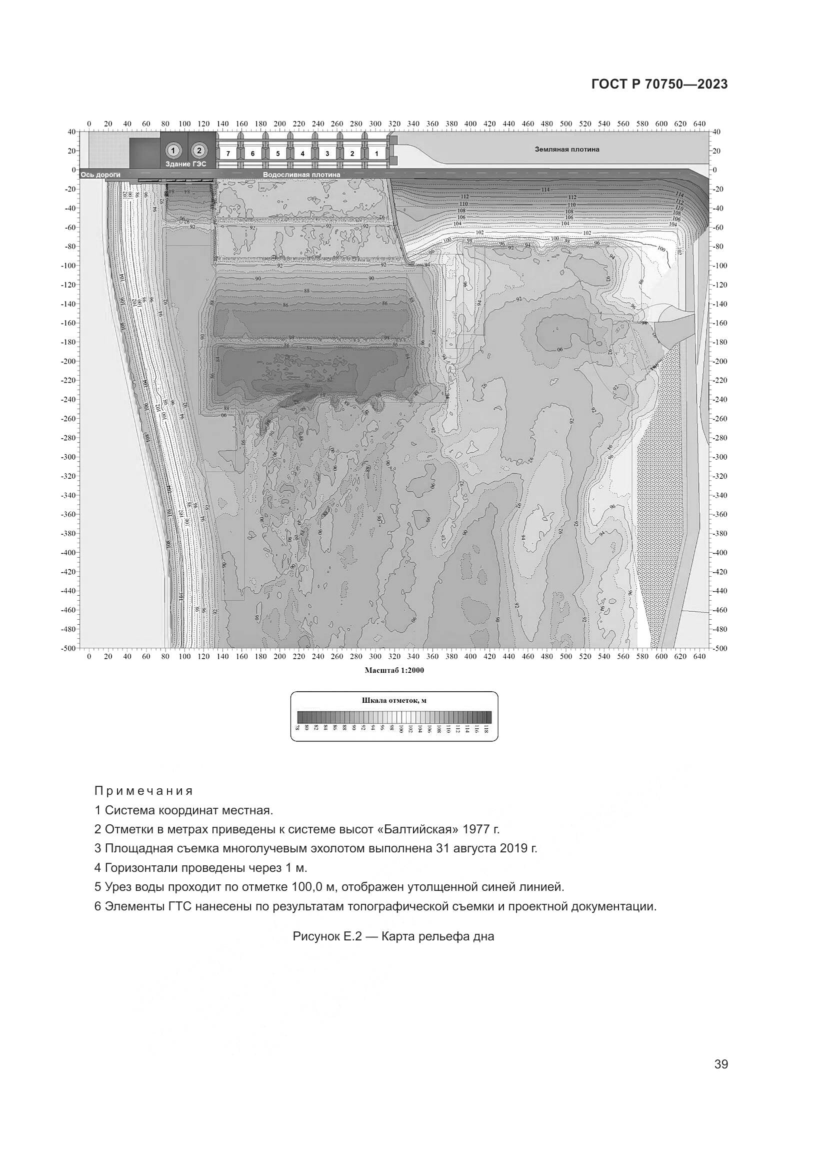 ГОСТ Р 70750-2023, страница 43