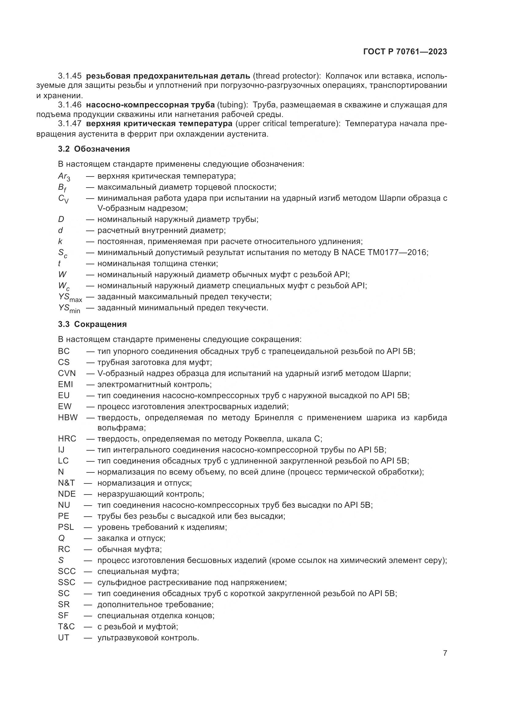 ГОСТ Р 70761-2023, страница 14