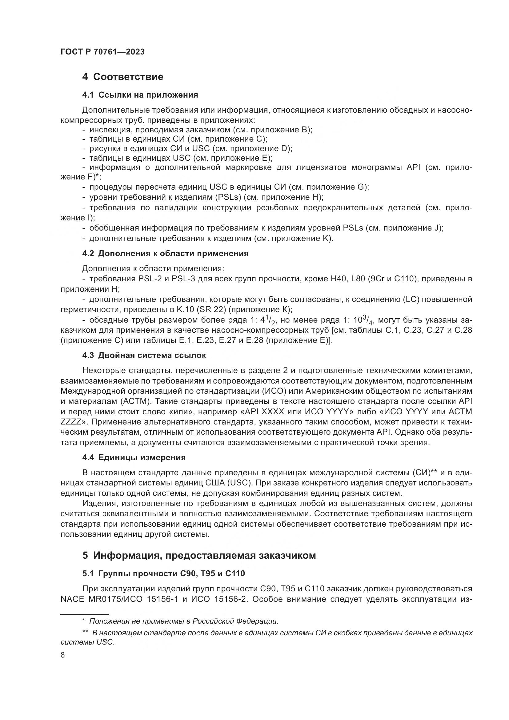 ГОСТ Р 70761-2023, страница 15