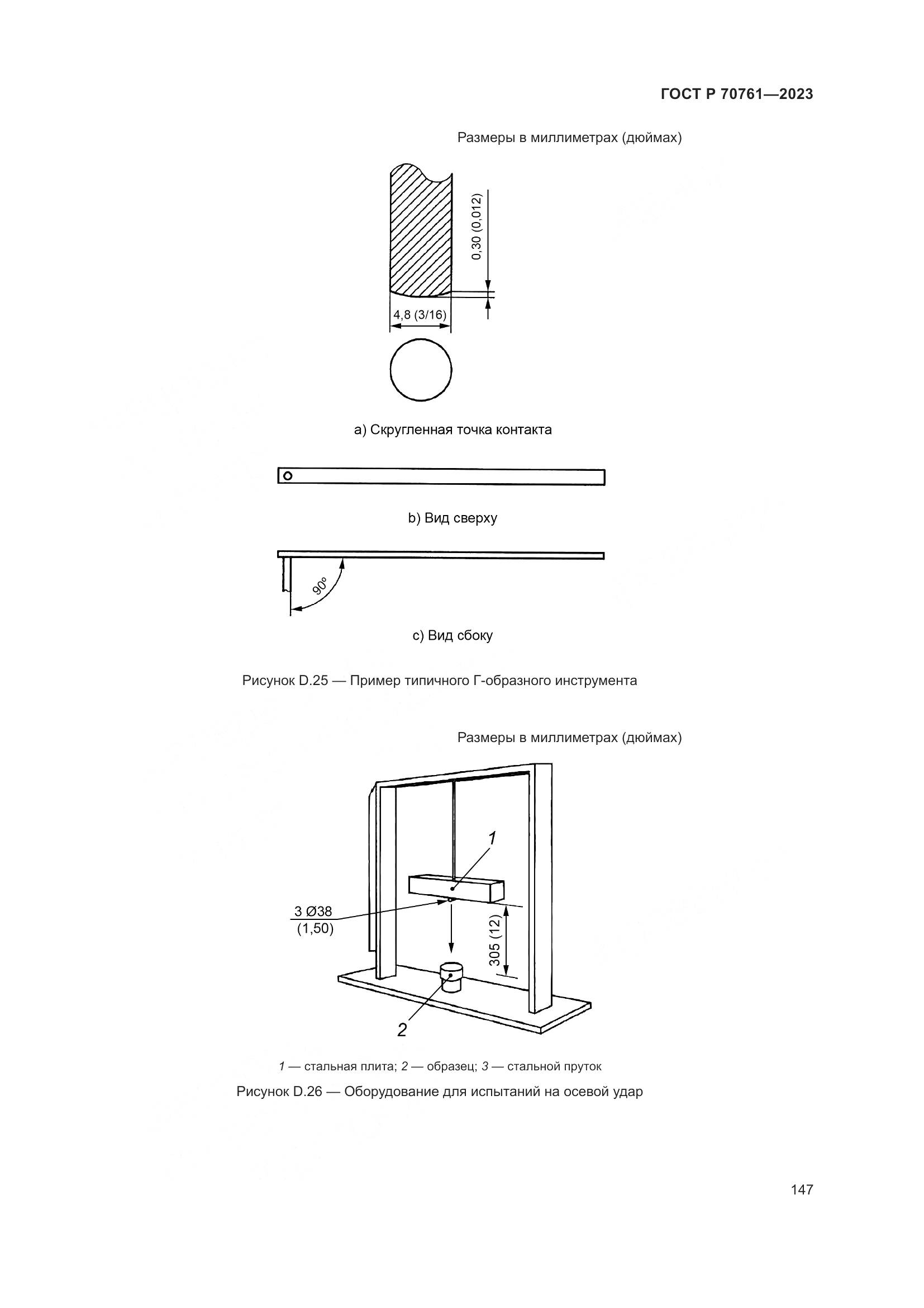 ГОСТ Р 70761-2023, страница 154