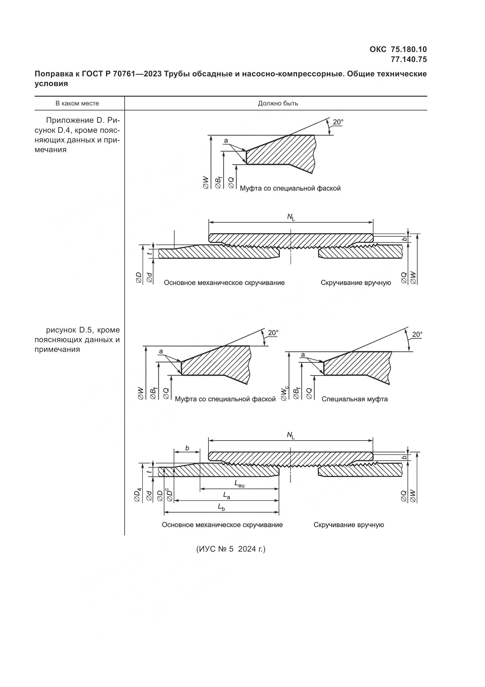 ГОСТ Р 70761-2023, страница 7