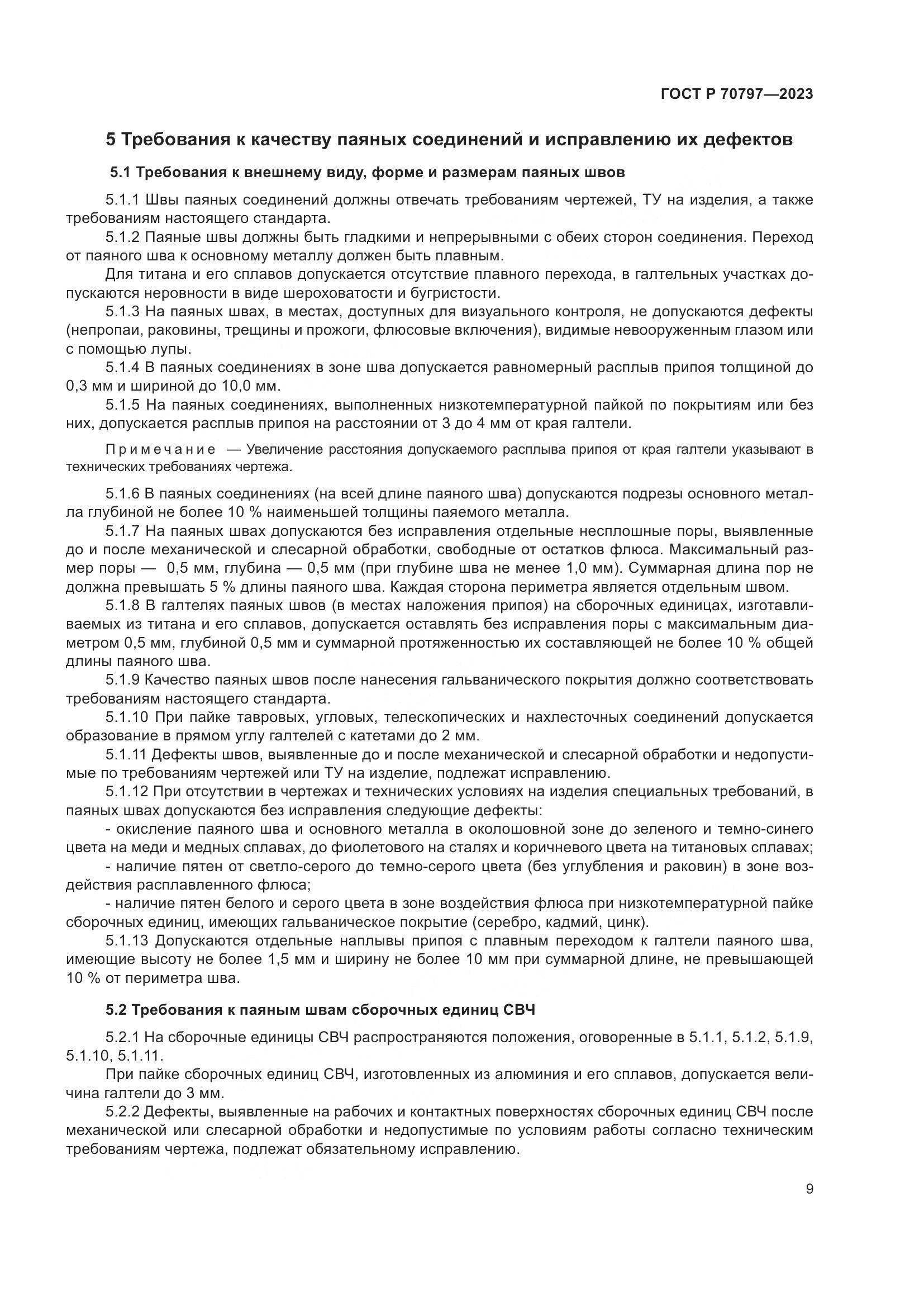 ГОСТ Р 70797-2023, страница 13
