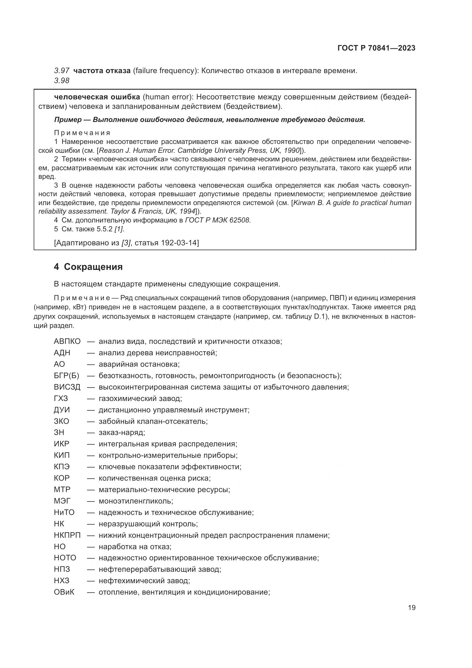 ГОСТ Р 70841-2023, страница 23