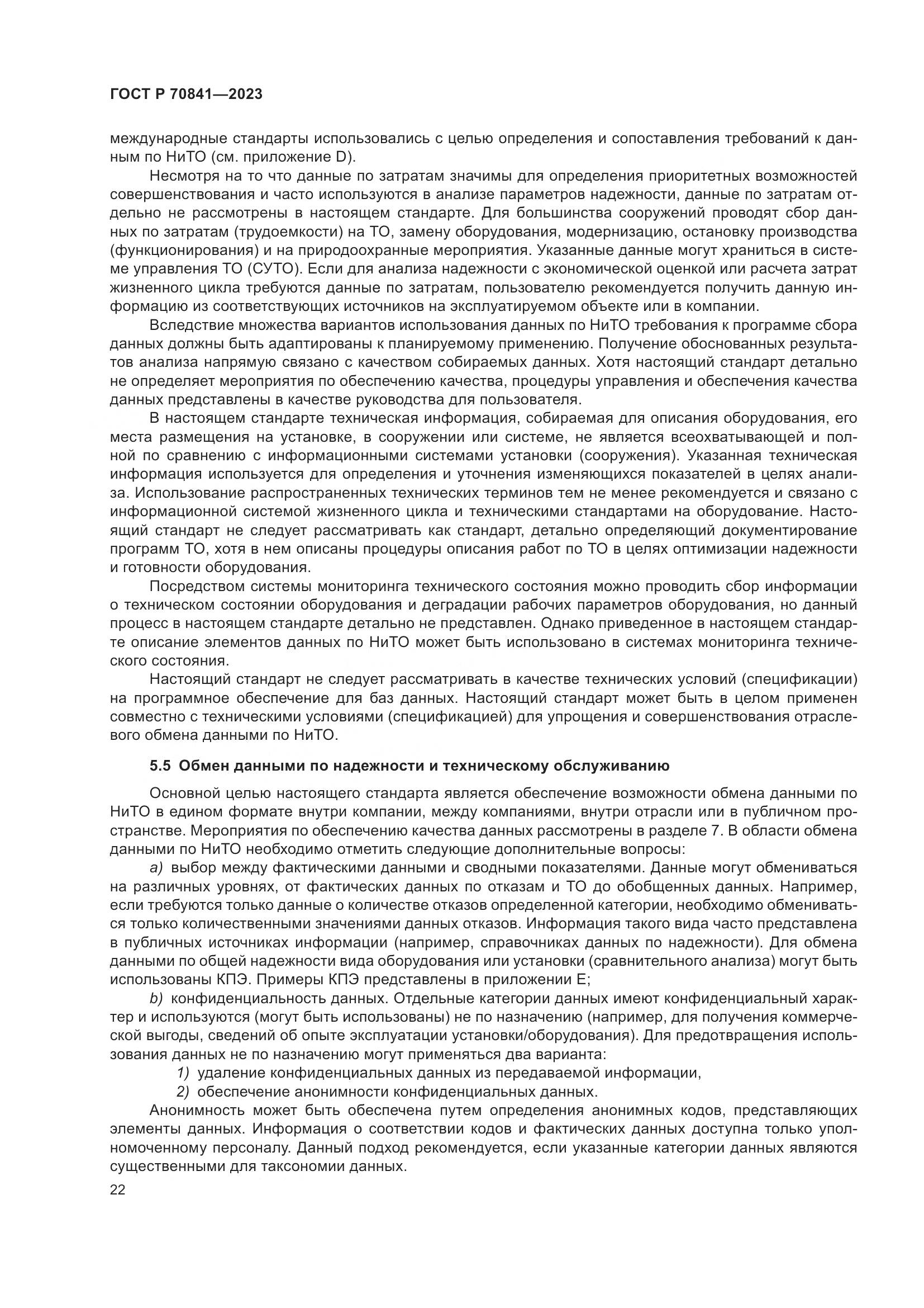 ГОСТ Р 70841-2023, страница 26