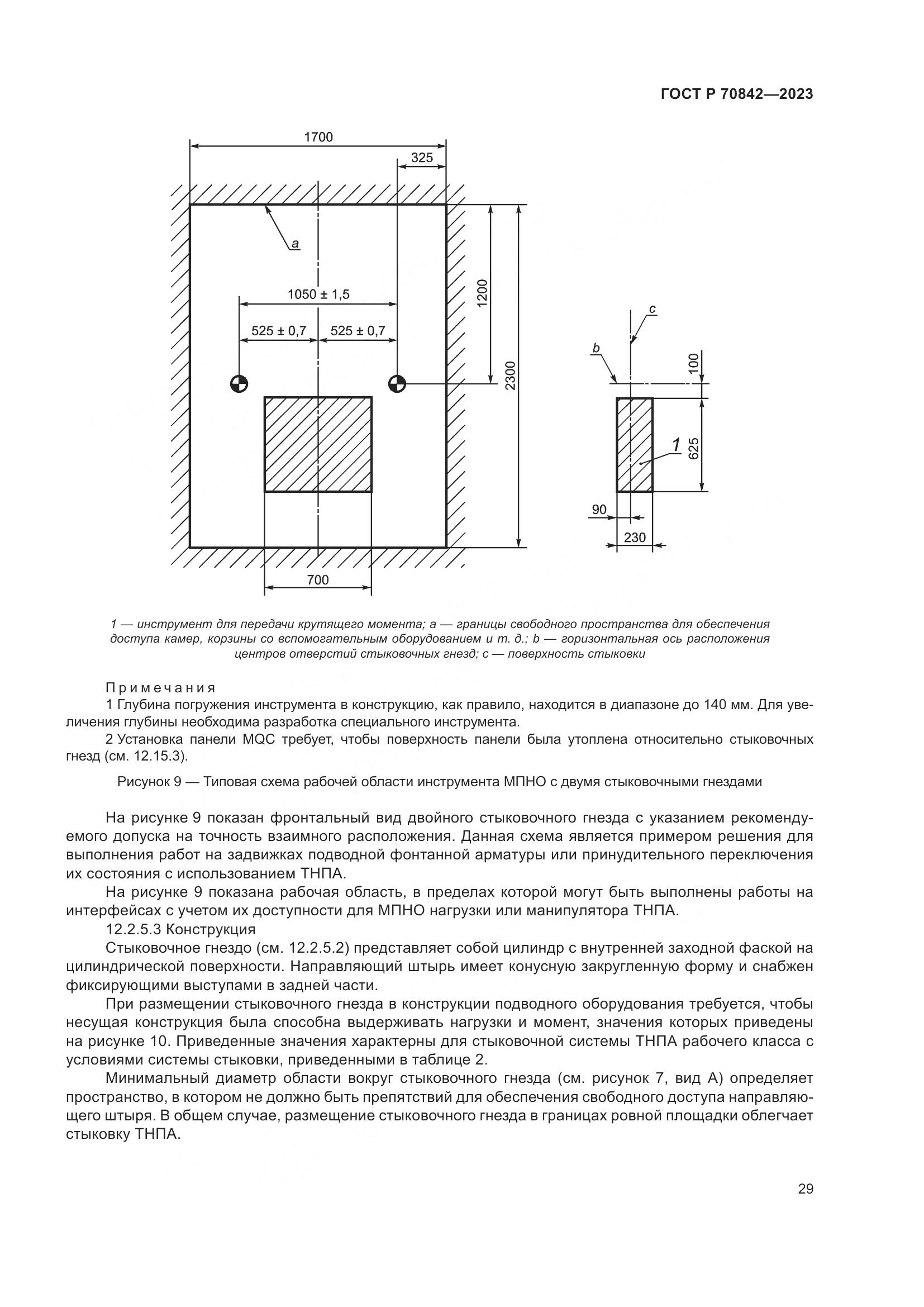 ГОСТ Р 70842-2023, страница 33