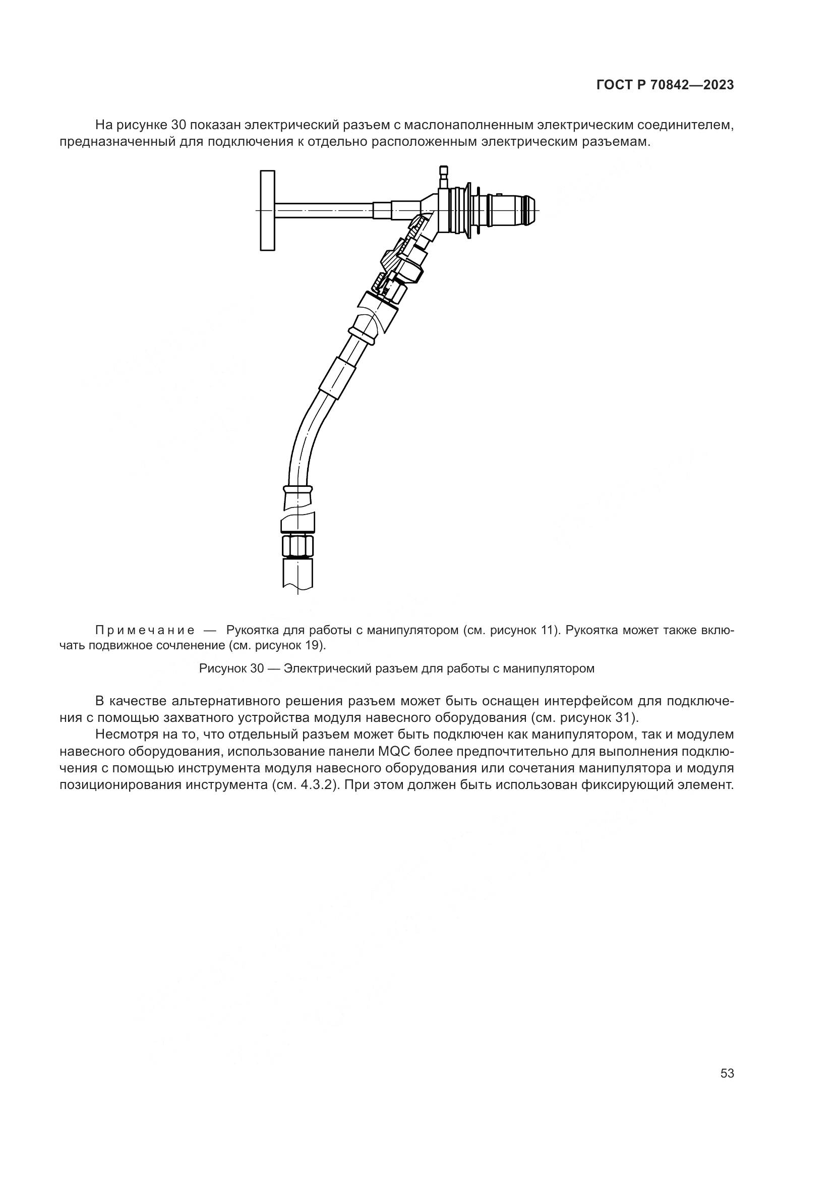 ГОСТ Р 70842-2023, страница 57